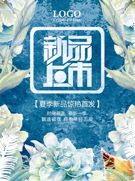 粉色春季新品上市海报背景模板图片下载_红动中国