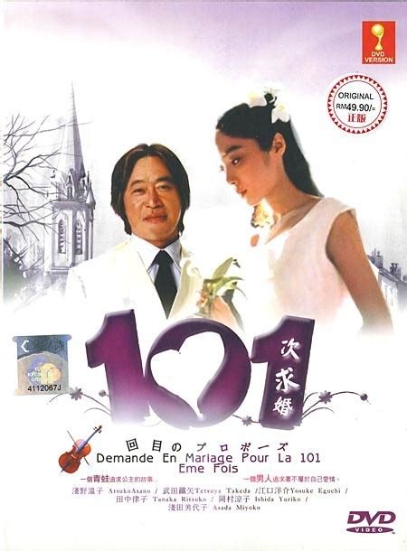 《101次求婚》-高清电影-完整版在线观看