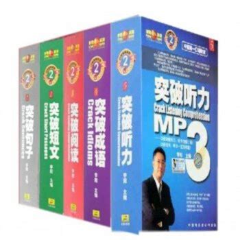 正版 李阳疯狂英语 口语突破系列 第二辑全套 （5本书5MP3） - - - 京东JD.COM