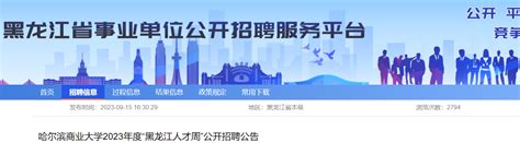 2021上半年黑龙江哈尔滨师范大学引进人才135人（7月1日开始报名）
