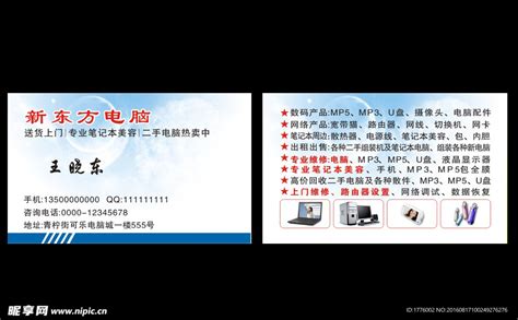 清新电脑公司名片设计图__名片卡片_广告设计_设计图库_昵图网nipic.com