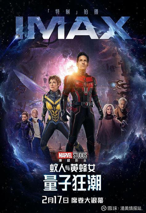 《蚁人 3》发布角色海报，2 月 17 日内地上映_手机新浪网