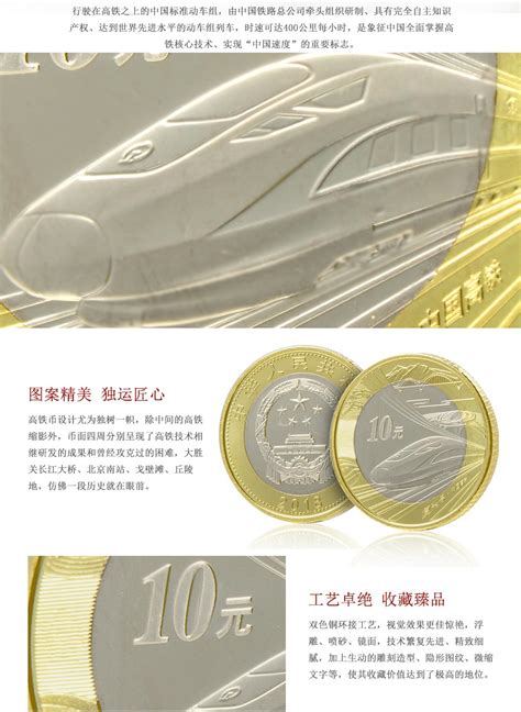 2018中国高铁普通纪念币 高铁纪念币 单枚_纪念币|金银币|贵金属_东方收藏官网—您身边的收藏投资专家