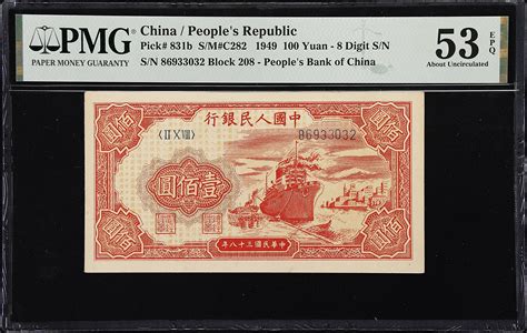 民国三十八年第一版人民币壹佰圆。两张连号。CHINA--PEOPLES REPUBLIC. Lot of (2). Peoples Bank ...