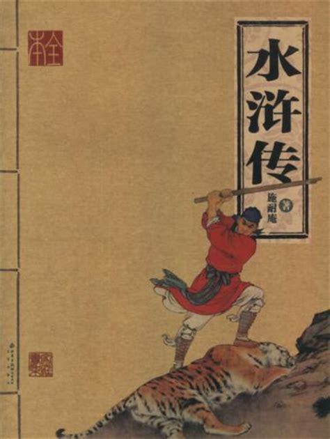 水浒传图片