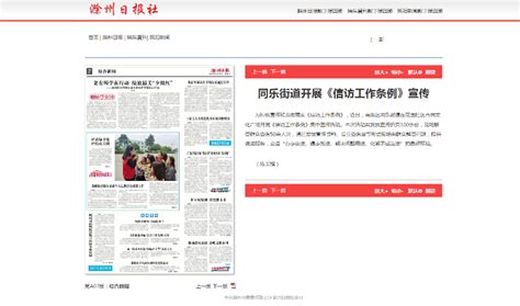 《滁州日报》：同乐街道开展《信访工作条例》宣传_滁州市南谯区人民政府