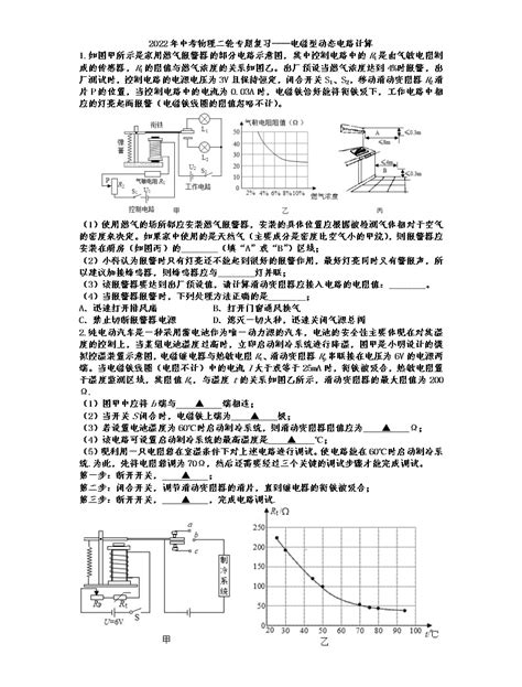 初中物理动态电路分析考点专项突破详解_上海爱智康