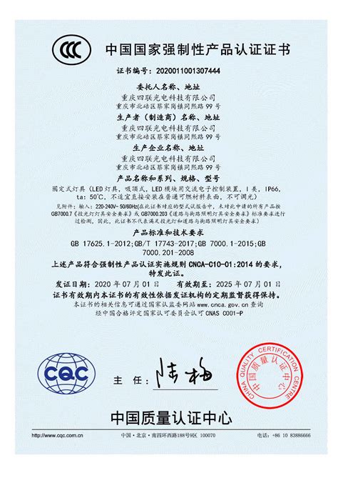 认证专利-公司-重庆四联光电科技有限公司