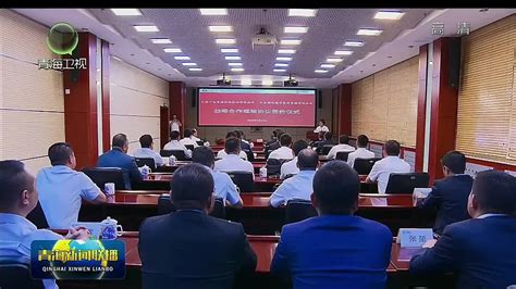 中国广电青海公司与中国移动青海公司签署战略合作协议|青海省|中国移动_新浪新闻