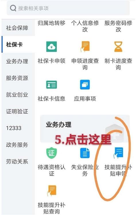 河北人社app下载-河北人社安卓版v8.2.0-PC6安卓网