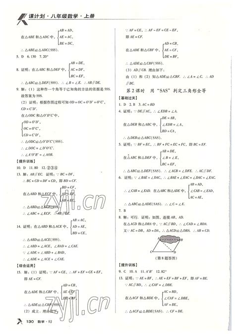 2023年同步导学案课时练八年级英语下册人教版答案——青夏教育精英家教网——