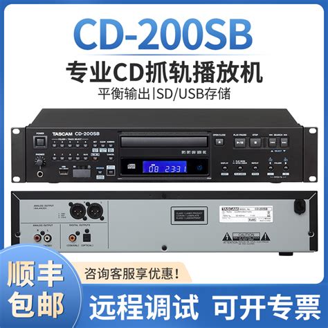 日本进口Tascam CD200SB专业CD机抓轨家用HIFI无损发烧数字转盘-淘宝网