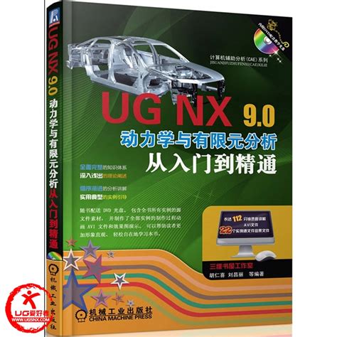NX9.0有限元分析高清视频 - UG爱好者 - Powered by Discuz!