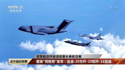 歼-20飞行员：此次参展的歼-20已经全部换装“中国心”_腾讯视频