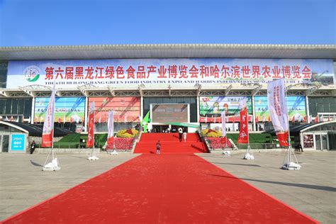 黑龙江绿色食品产业博览会