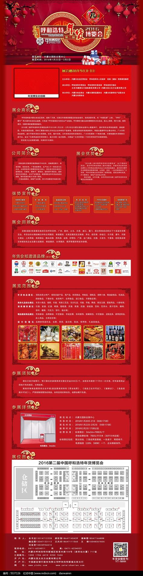 呼和浩特旅游海报设计图片_海报_编号7145217_红动中国