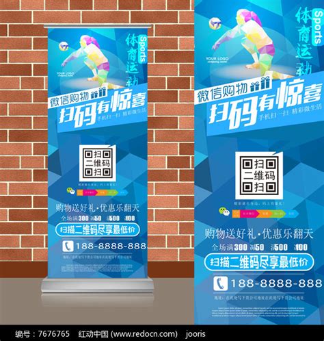 简洁动感蓝色足球体育运动微信扫码二维码易拉宝图片下载_红动中国