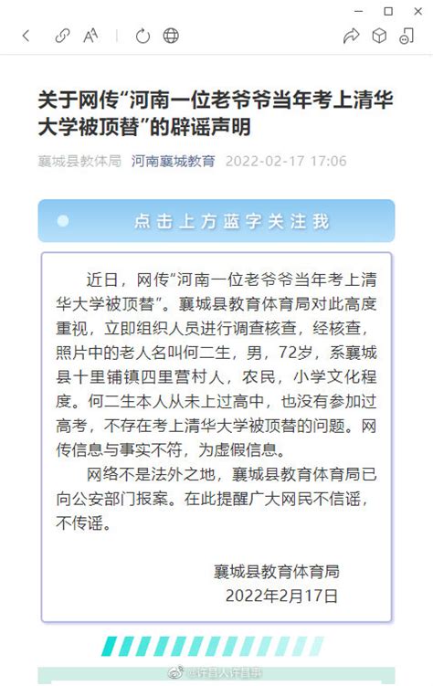 微博辟谣 关于网传“河南一位老爷爷当年考上清华大学被顶替”的辟谣声明！