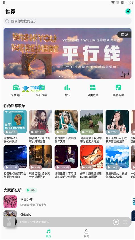 QQ音乐简洁版官方app下载-QQ音乐简洁版最新版1.3.6 手机版-精品下载