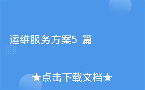 ERP运维服务解决方案_北京名道恒通信息技术有限公司