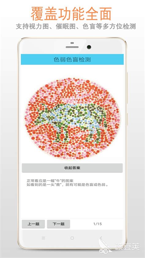 手机测视力软件哪个准 好用的手机测视力软件app下载大全 _豌豆荚