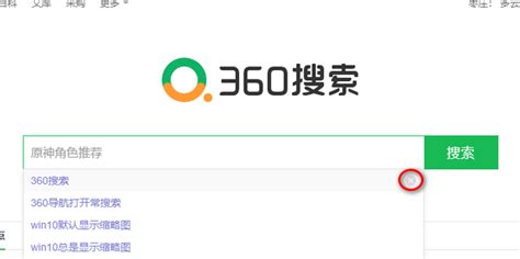 360浏览器怎么关闭搜索推荐功能_360新知
