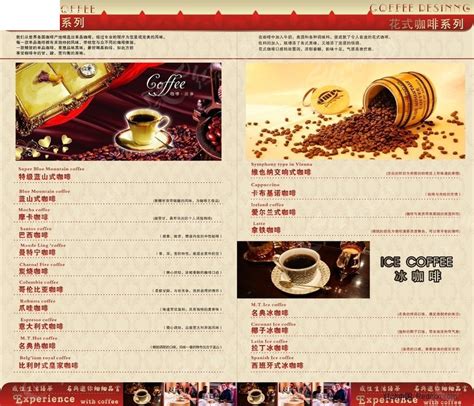 名典咖啡单品咖啡系列CDR素材免费下载_红动中国