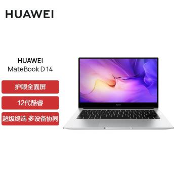HUAWEI 华为 MateBook D 14 2022款 14英寸笔记本电脑（i5-1240P、16GB、512GB）5279元 - 爆料电 ...