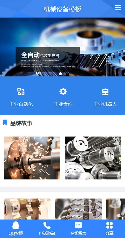 机械企业网站,工程机械行业,机械企业模板_大山谷图库