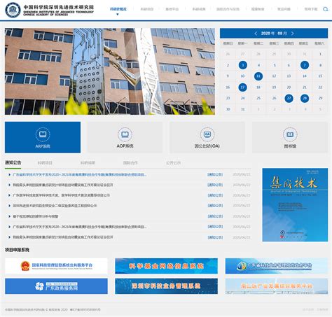 中科院深圳先进院科研管理与支撑处响应式网站设计案例 - 方维网络