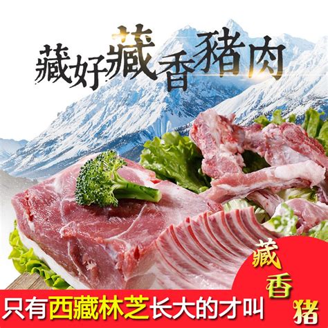 西藏林芝新鲜冷冻藏香黑猪土猪肉前腿肉五花肉后腿肉排骨猪肘筒骨-淘宝网