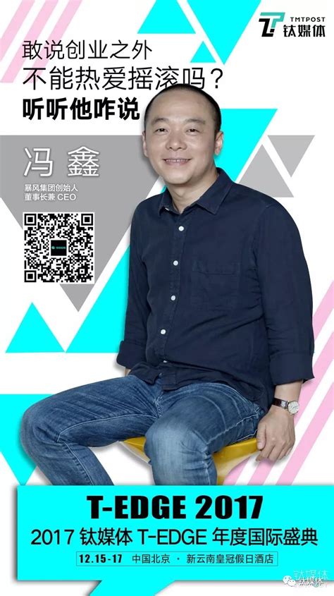 【暴风上市】4年前《创业家》专访CEO冯鑫： 我被暴风绑架了_方法论_i黑马