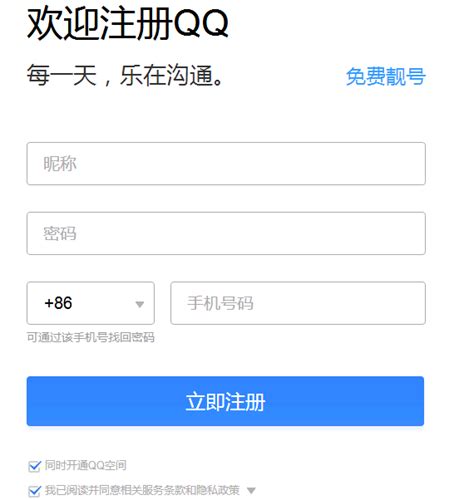 6位QQ号申请方法_360新知
