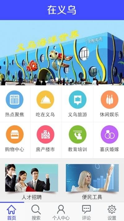 在义乌app下载-在义乌官方版下载v1.0 安卓最新版-当易网