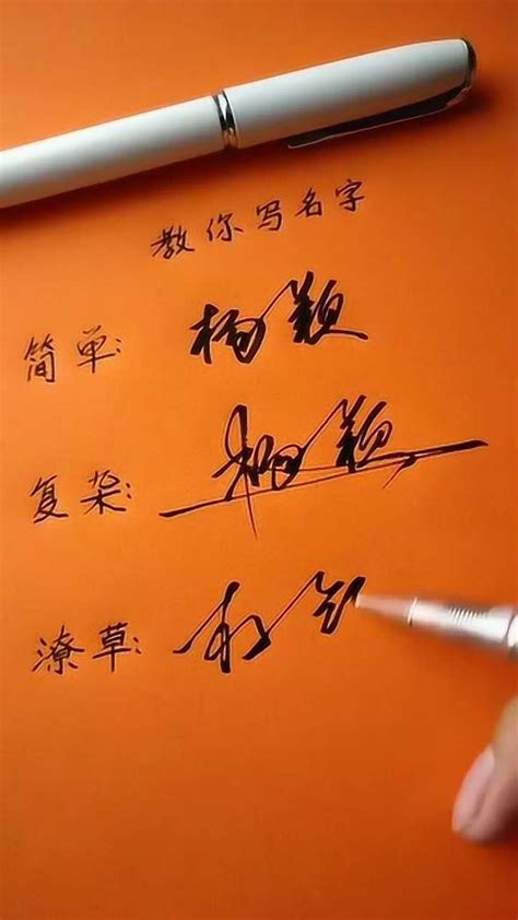 杨颖的三种签名方式，果然名字好听写出来也好看！_腾讯视频