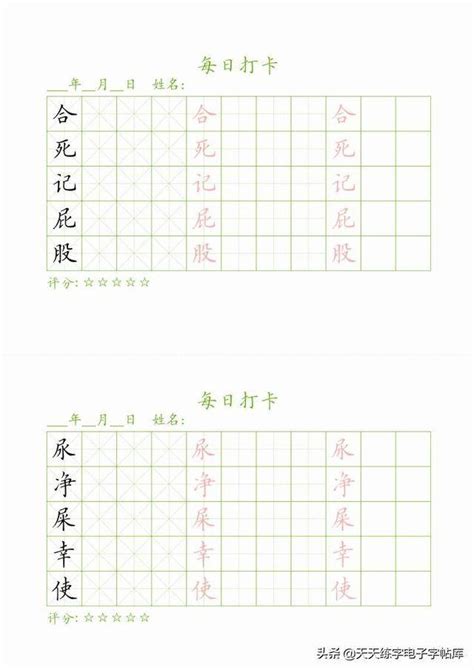 每日打卡字帖：二年级下册同步生字每天练好5个字，高清无水印PDF_生字_字帖_年级