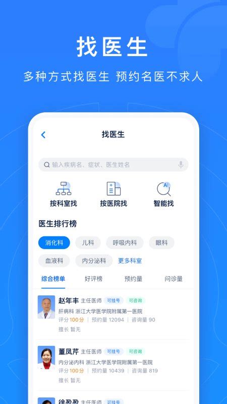 浙江网上预约挂号app下载-浙江网上预约挂号统一平台(改名浙江预约挂号)下载v7.6.43 安卓官方版-2265安卓网