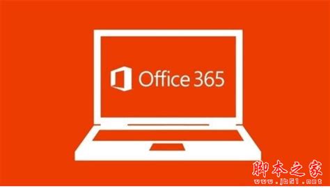 微软office 365个人版家庭版office2019家庭学生激活码office365 - 亲测源码网