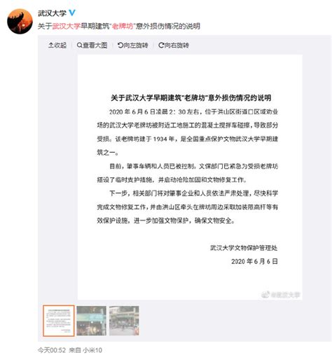 撞损武汉大学老牌坊的司机被刑事立案 正式的勘查工作将于今日展开 - 法律法规网