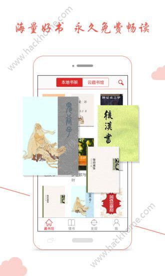藏书馆官网版下载_藏书馆app下载官网版 v5.0.1-嗨客手机站