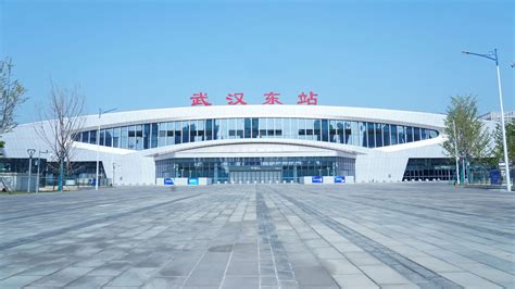 定了！武汉第四座火车站----武汉东站将于8月12日正式开通，初期安排开行33趟动车_长江云 - 湖北网络广播电视台官方网站