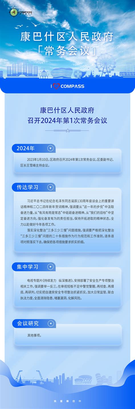 康巴什区政府召开2024年第1次常务会议图解_康巴什区人民政府