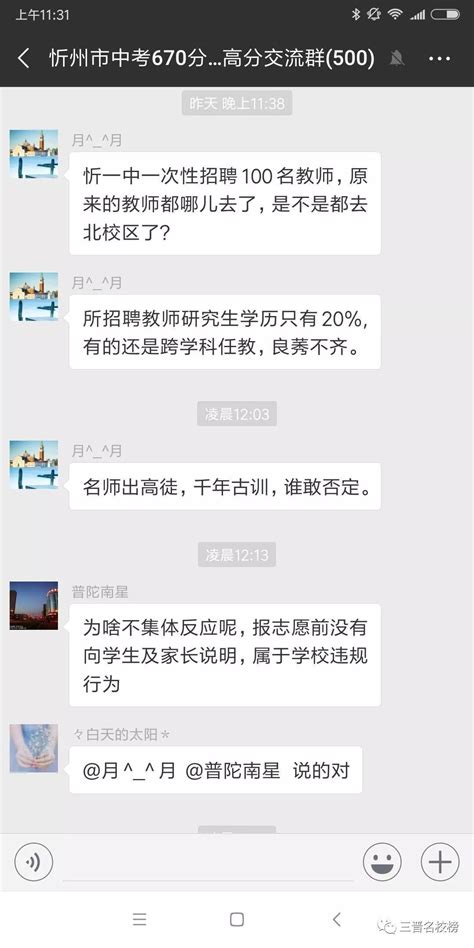 忻州一中2018公开招聘教师结果公示后引发热议……
