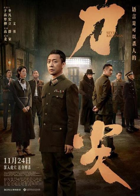谍战电影《刀尖》11月24日登陆IMAX影院 张译“刀尖”行走深入虎穴