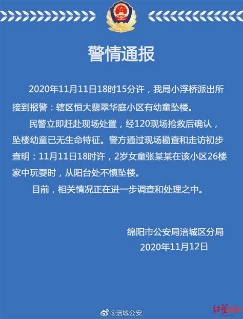 2岁女童从26楼家中阳台坠下身亡，警方通报-桂林生活网新闻中心