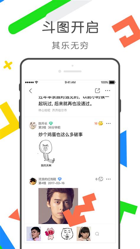 百度贴吧下载_最新百度贴吧APP下载_12.9.3.0官方版免费下载 - 万能软件园,万能下载