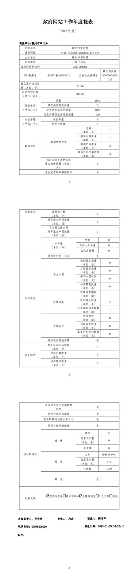 赣州市2021年政府信息公开工作年度报告（图文版） | 赣州市政府信息公开