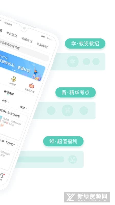 一起考教师题库打印版手机版APPv7.36.2官方版-新绿资源网