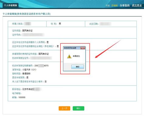 北京小客车指标查询系统官网 根据提示选择查询操作图示（红