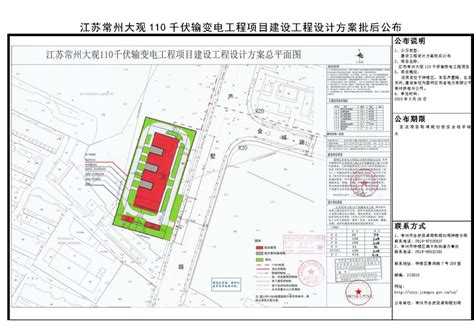 （钟楼）江苏常州大观110千伏输变电工程项目建设工程设计方案批前公示_常州市自然资源和规划局
